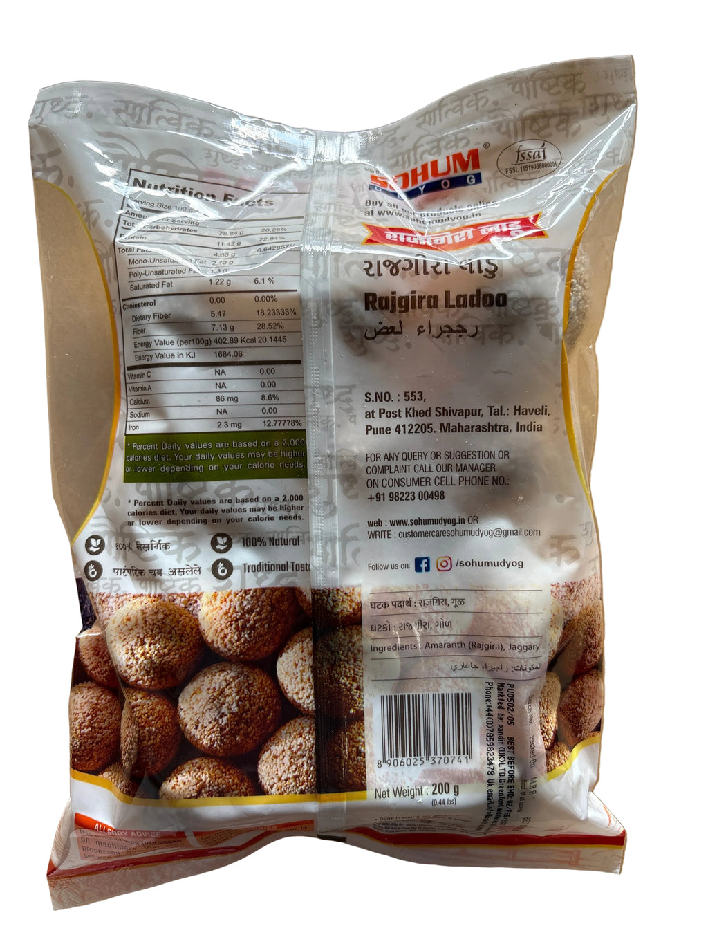 Sohum Rajgira Ladoo 200g