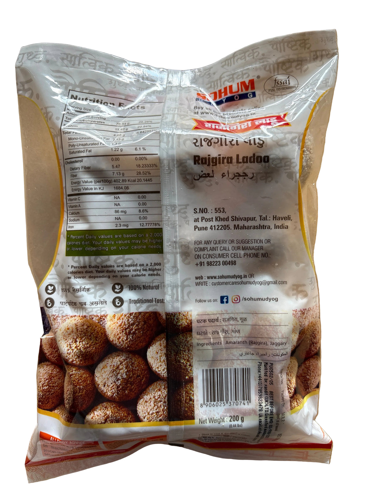 Sohum Rajgira Ladoo 200g